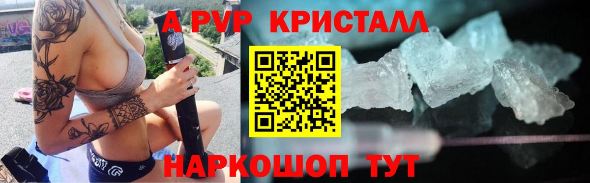 Alpha-PVP Crystall Надым