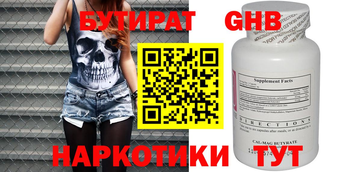 Надым  Бутират BDO 33%  Вход с VPN 
