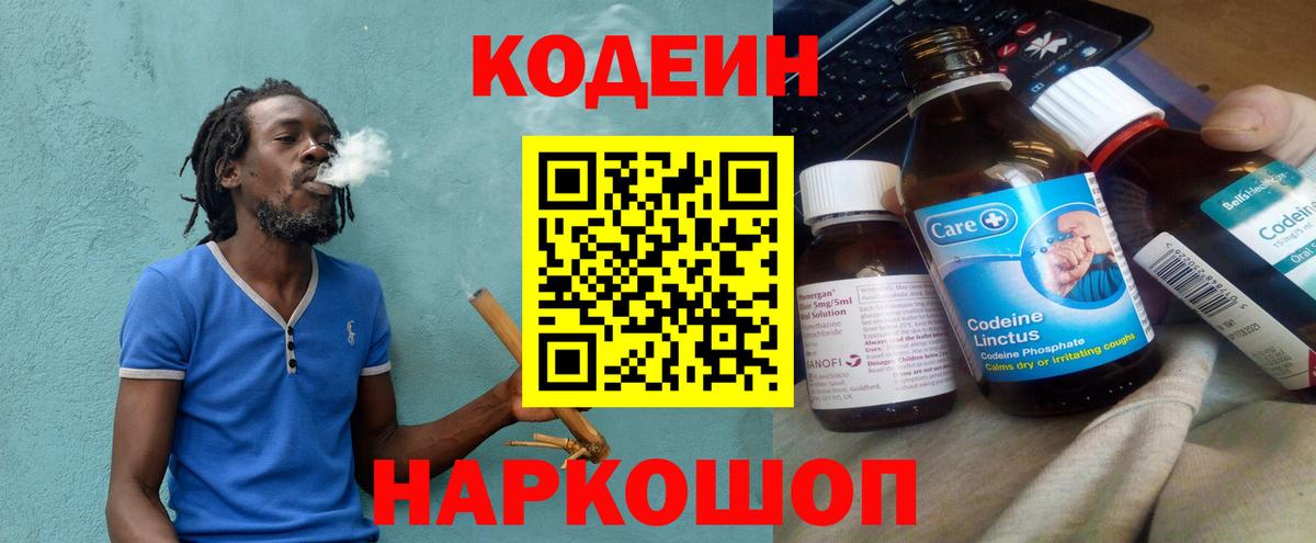 Кодеин Purple Drank  Кодеиновый сироп Lean напиток Lean (лин)  Надым  как найти наркотики  Вход с VPN 
