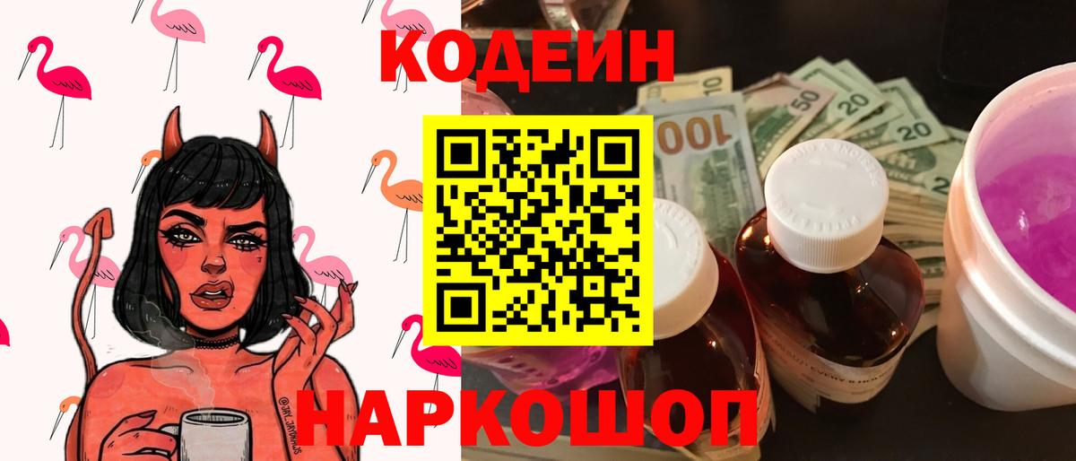Кодеин напиток Lean (лин) Надым