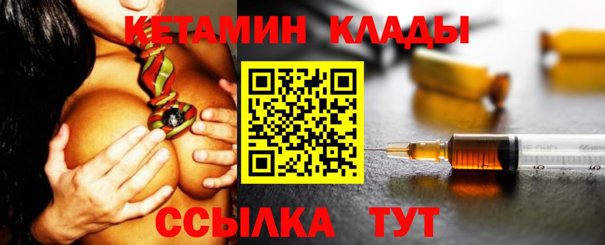 Кетамин VHQ Надым