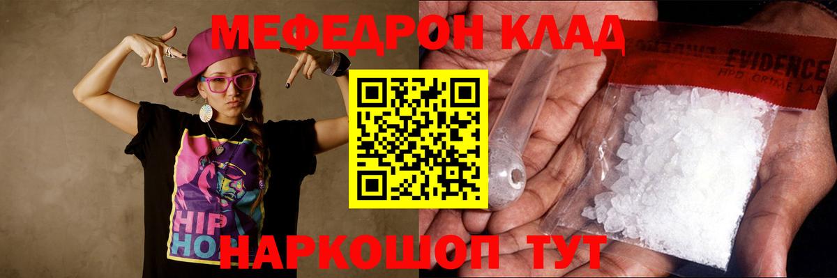 Мефедрон Надым