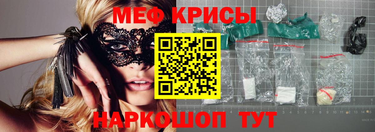 МЕФ кристаллы  Вход с VPN  МЯУ-МЯУ  Надым  Мефедрон mephedrone 