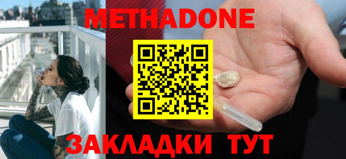 Метадон мёд Надым