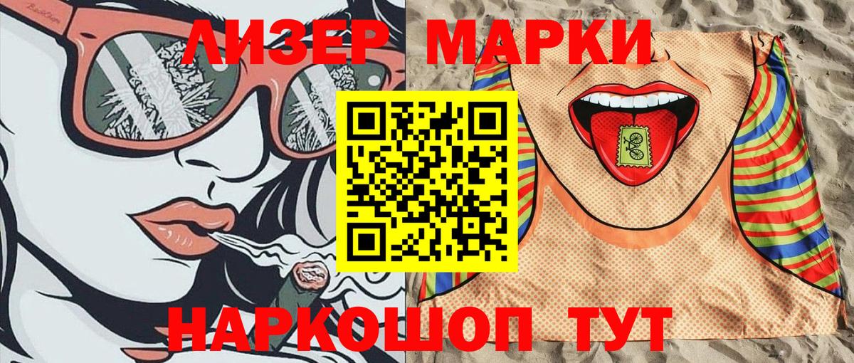 Наркотические марки 1,5мг Надым